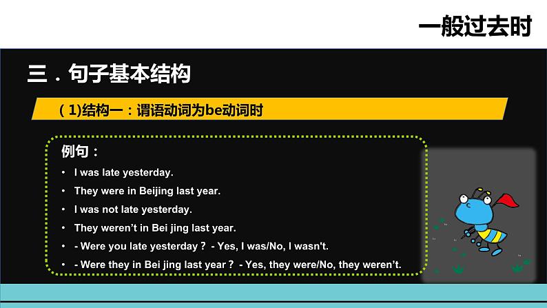 小升初英语语法专项突破集训（通用版）： 专题五 一般过去时课件+练习05