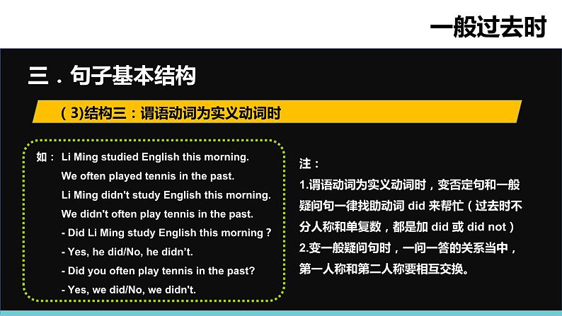 小升初英语语法专项突破集训（通用版）： 专题五 一般过去时课件+练习08