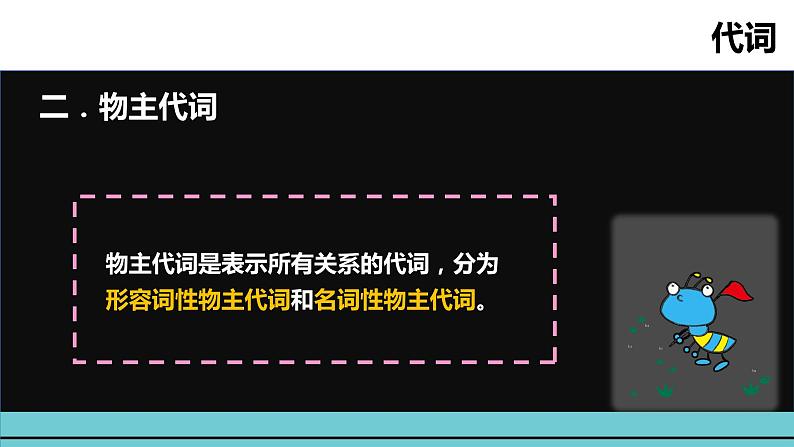 小升初英语语法专项突破集训（通用版）：专题七 代词课件(共25张PPT)07