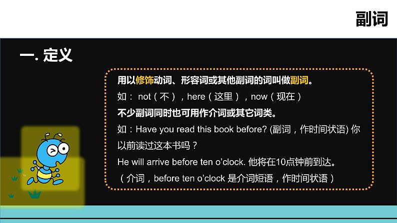 小升初英语语法专项突破集训（通用版）：专题九   副词课件第2页