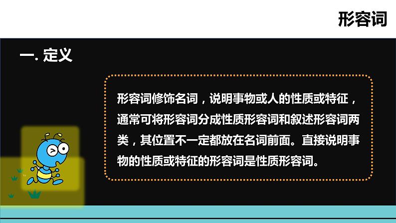 小升初英语语法专项突破集训（通用版）：专题八 形容词课件02