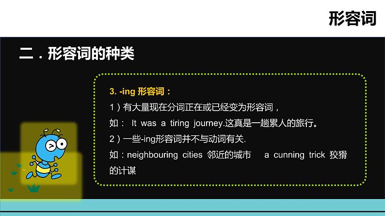 小升初英语语法专项突破集训（通用版）：专题八 形容词课件04