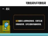 小升初英语语法专项突破集训（通用版）：专题六 可数与不可数名词课件