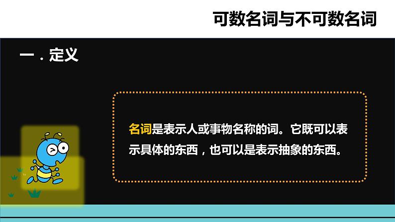 小升初英语语法专项突破集训（通用版）： 专题六 可数与不可数名词课件（通用版）第2页