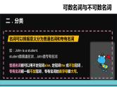 小升初英语语法专项突破集训（通用版）：专题六 可数与不可数名词课件