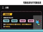 小升初英语语法专项突破集训（通用版）：专题六 可数与不可数名词课件