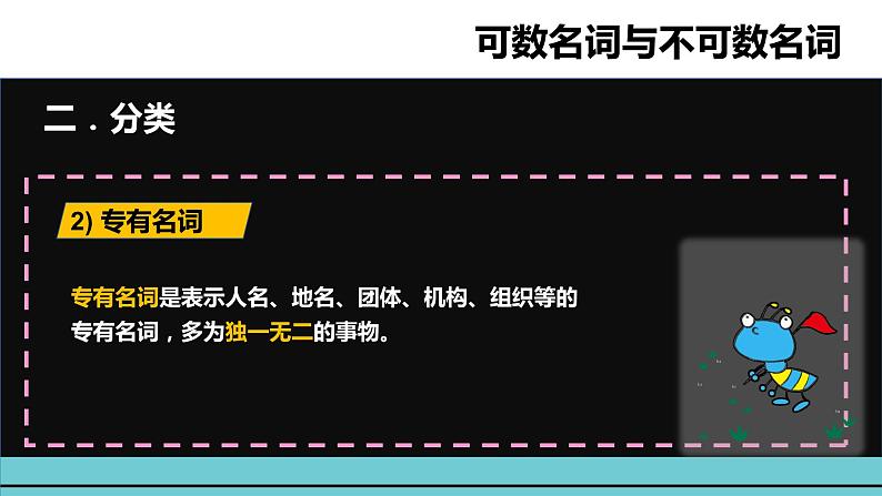 小升初英语语法专项突破集训（通用版）： 专题六 可数与不可数名词课件（通用版）第5页