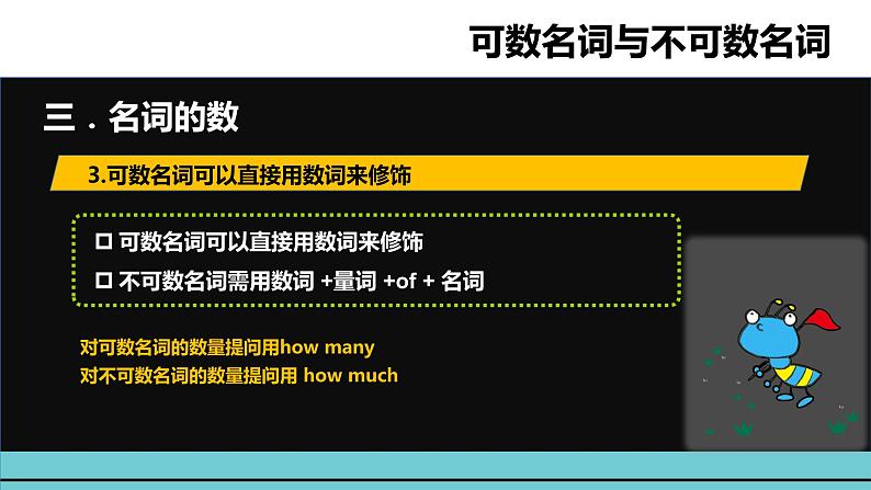 小升初英语语法专项突破集训（通用版）：专题六 可数与不可数名词课件08