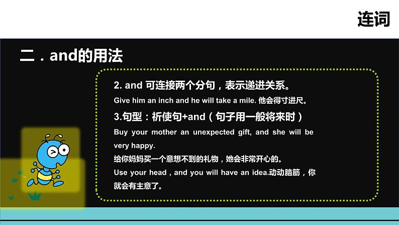 小升初英语语法专项突破集训（通用版）：专题十一 连词课件(共23张PPT)04