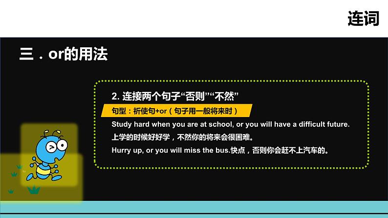 小升初英语语法专项突破集训（通用版）：专题十一 连词课件(共23张PPT)06