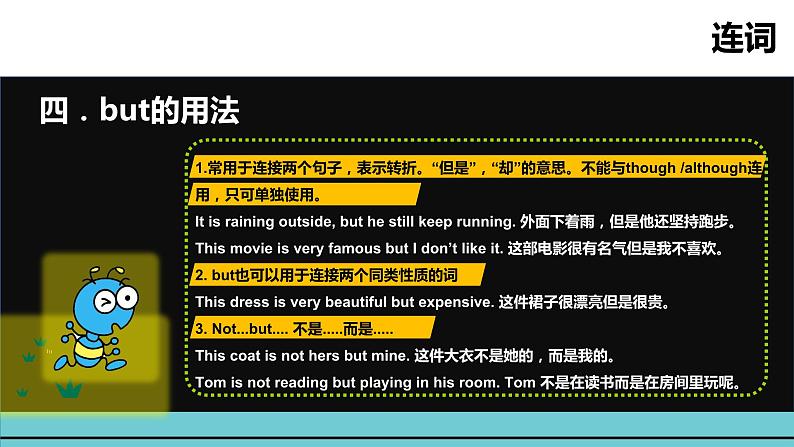 小升初英语语法专项突破集训（通用版）：专题十一 连词课件(共23张PPT)08