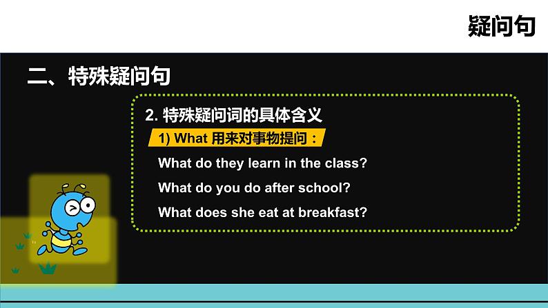 小升初英语语法专项突破集训（通用版）：专题十三 疑问句 课件(共19张PPT)07