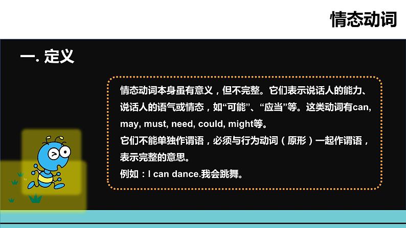 小升初英语语法专项突破集训（通用版）：专题十二 情态动词课件（共20张PPT）02