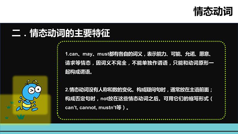 小升初英语语法专项突破集训（通用版）：专题十二 情态动词课件（共20张PPT）03