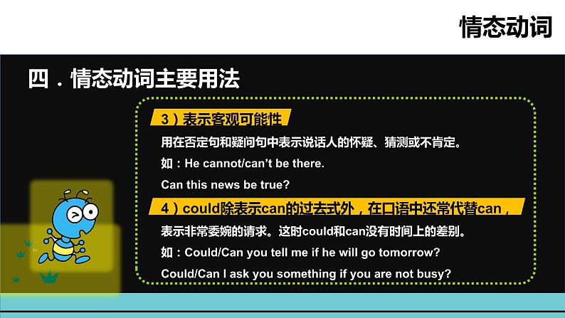 小升初英语语法专项突破集训（通用版）：专题十二 情态动词课件（共20张PPT）07