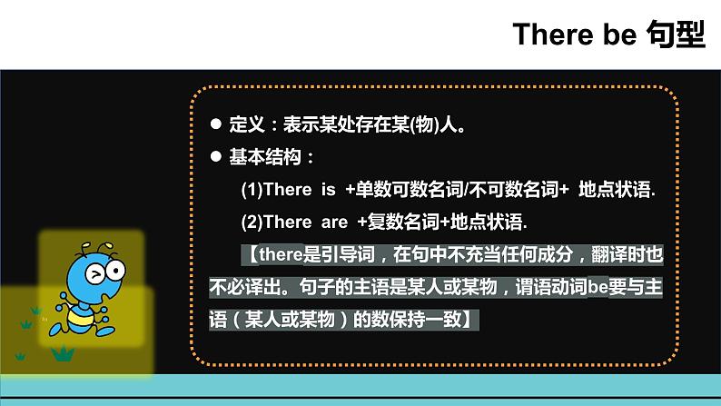 小升初英语语法专项突破集训（通用版）：专题十五 There be句型 课件(共16张PPT)02