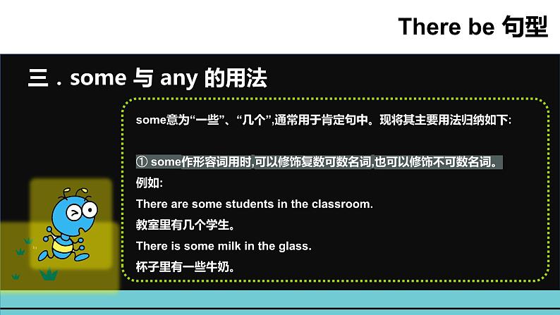 小升初英语语法专项突破集训（通用版）：专题十五 There be句型 课件(共16张PPT)08