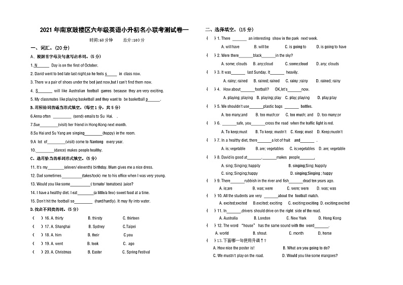 【小升初真题卷】2021年南京鼓楼区名小六年级英语联考试卷一（译林三起，有答案）第1页