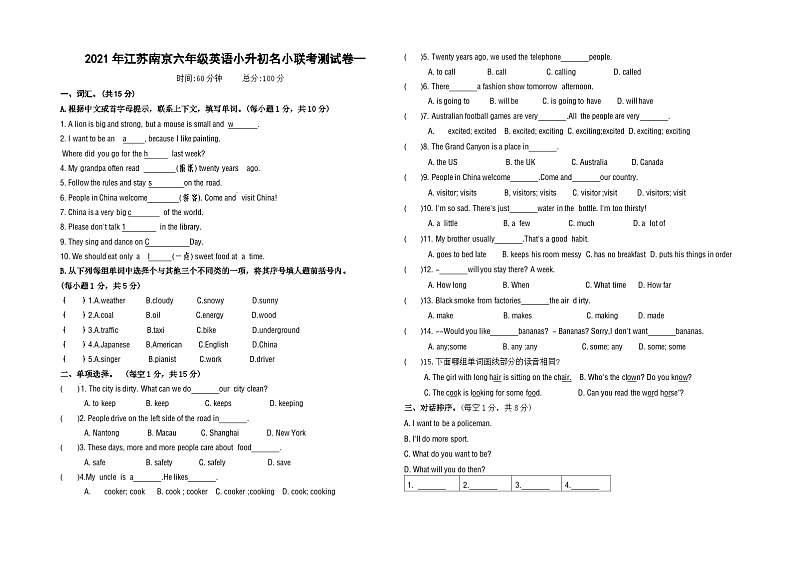 【小升初真题卷】2021年江苏南京名小六年级英语联考试卷一（译林三起，有答案）第1页