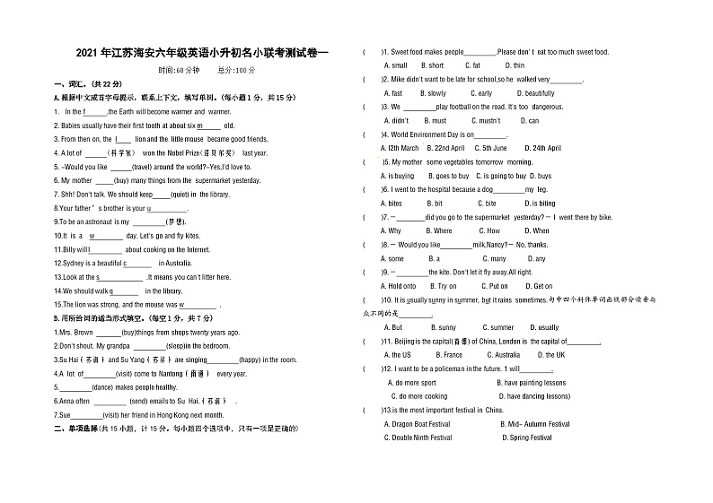 【小升初真题卷】2021年江苏海安名小六年级英语联考试卷一（译林三起，有答案）01