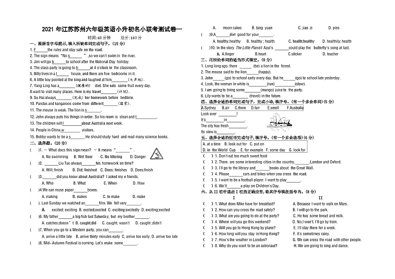 【小升初真题卷】2021年江苏苏州名小六年级英语联考试卷一（译林三起，有答案）第1页