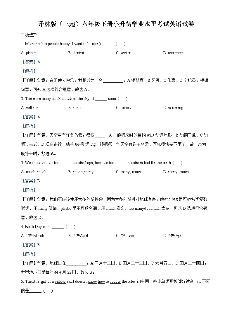 【小升初真题卷】江苏省宿迁市沭阳县2022年译林版（三起）六年级下册小升初学业水平考试英语试卷（原卷版+解析版）01