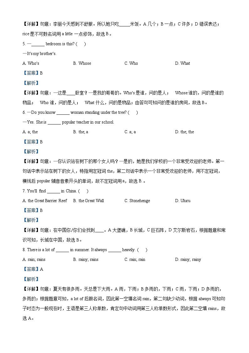 【小升初真题卷】江苏省宿迁市泗洪县2021年译林版（三起）小升初考试英语试卷（解析版）第3页