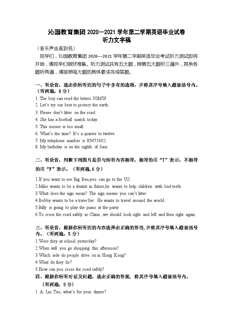 【小升初真题卷】2021年小学英语毕业试卷听力稿第1页