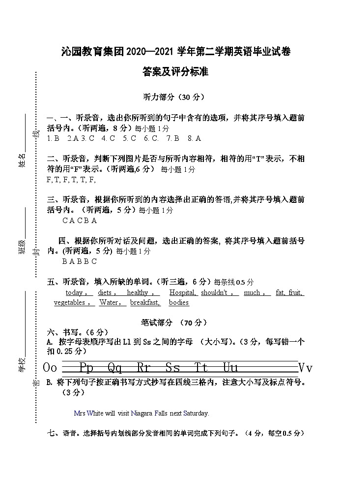 【小升初真题卷】2021年小学英语毕业试卷答案及评分标准第1页