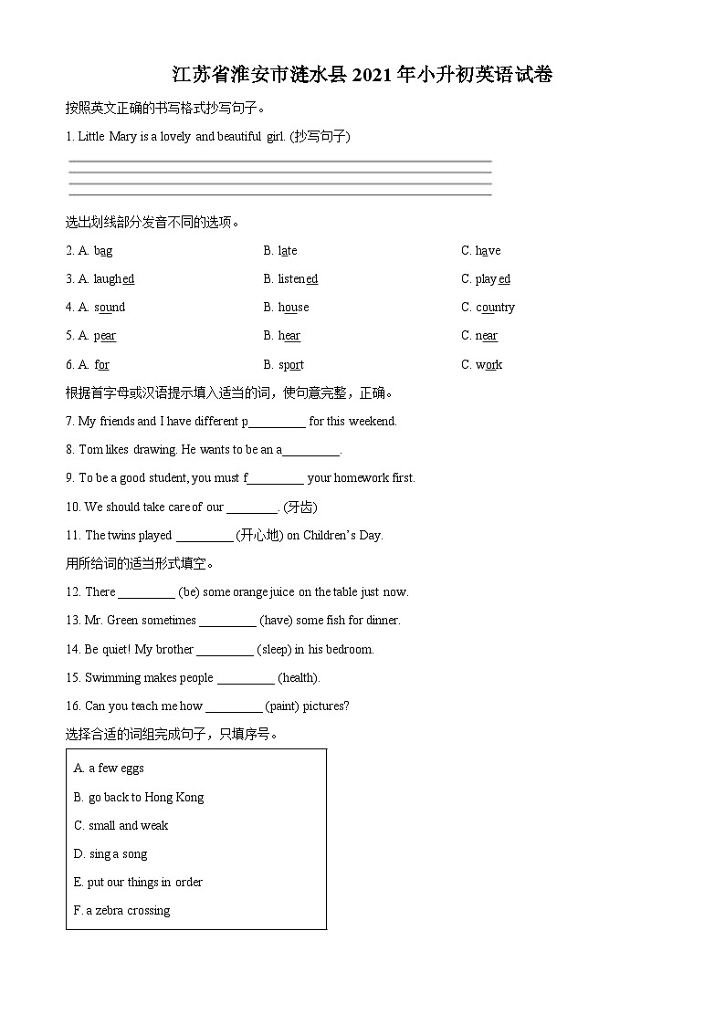 【小升初真题卷】江苏省淮安市涟水县2021年译林版（三起）小升初考试英语试卷（原卷版）第1页