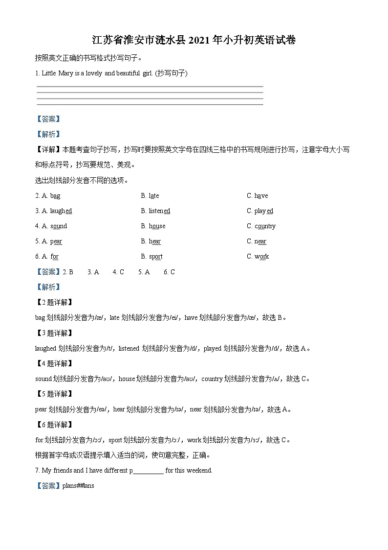 【小升初真题卷】江苏省淮安市涟水县2021年译林版（三起）小升初考试英语试卷（解析版）第1页