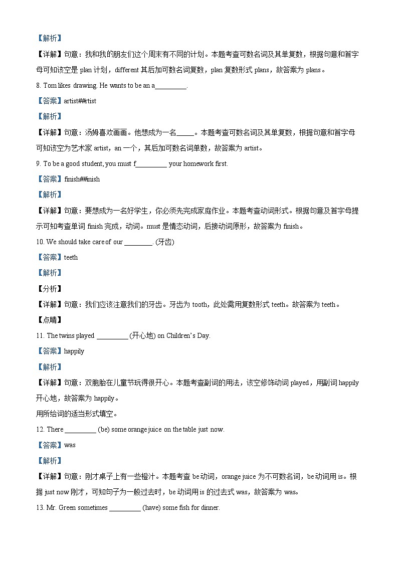【小升初真题卷】江苏省淮安市涟水县2021年译林版（三起）小升初考试英语试卷（解析版）第2页