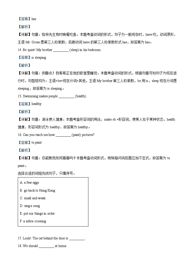 【小升初真题卷】江苏省淮安市涟水县2021年译林版（三起）小升初考试英语试卷（解析版）第3页