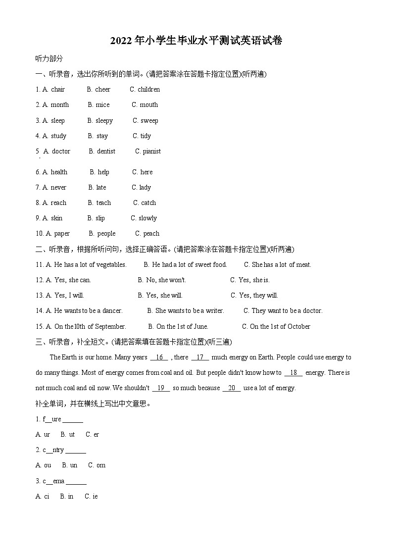 【小升初真题卷】江苏省淮安市淮安区2022年译林版（三起）六年级下册毕业水平测试英语试卷（原卷版）第1页