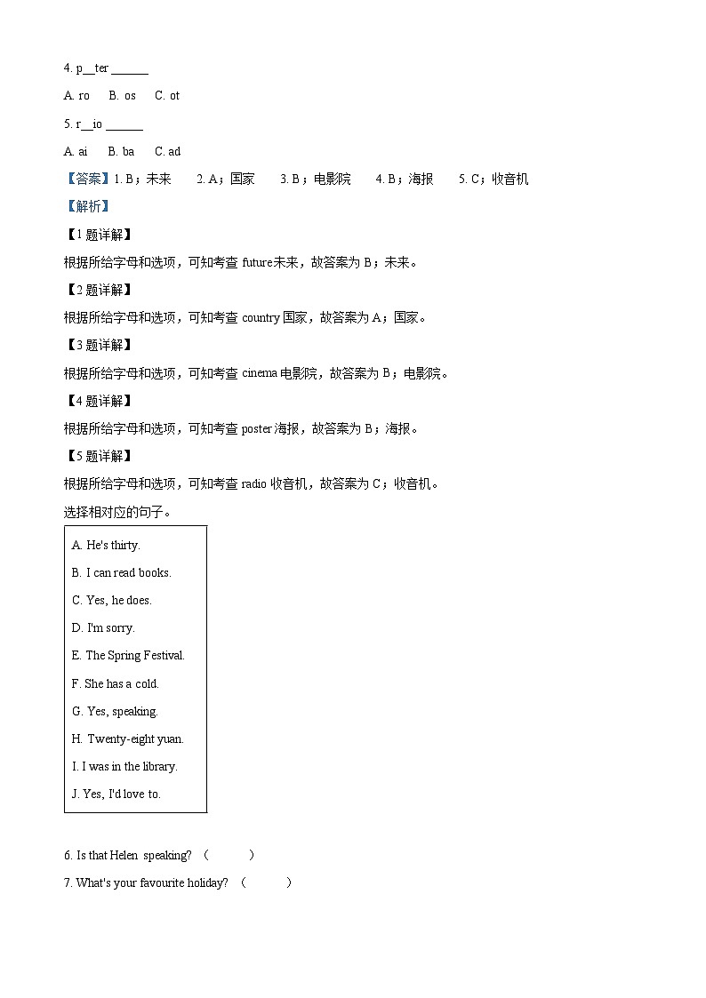 【小升初真题卷】江苏省淮安市淮安区2022年译林版（三起）六年级下册毕业水平测试英语试卷（解析版）第2页