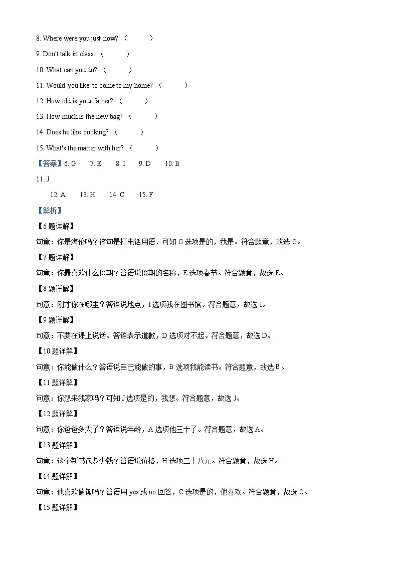 【小升初真题卷】江苏省淮安市淮安区2022年译林版（三起）六年级下册毕业水平测试英语试卷（解析版）第3页