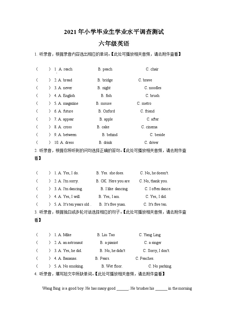 【小升初真题卷】江苏省淮安市黄集九年制学校2021年译林版（三起）小升初毕业测试英语试卷（含听力音频）（原卷版+解析版）01