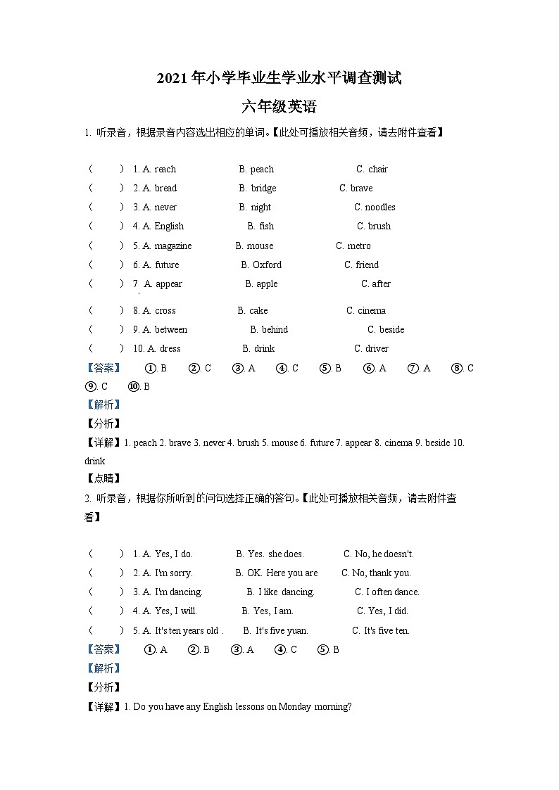 【小升初真题卷】江苏省淮安市黄集九年制学校2021年译林版（三起）小升初毕业测试英语试卷（含听力音频）（原卷版+解析版）01