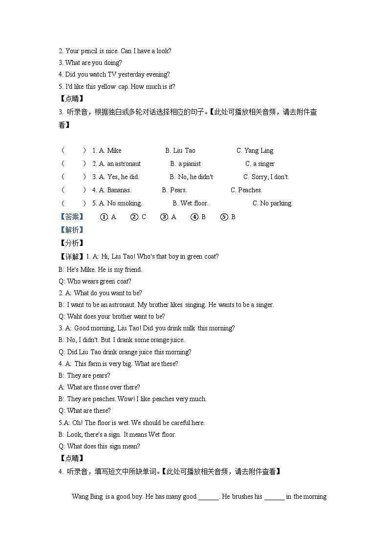 【小升初真题卷】江苏省淮安市黄集九年制学校2021年译林版（三起）小升初毕业测试英语试卷（含听力音频）（原卷版+解析版）02