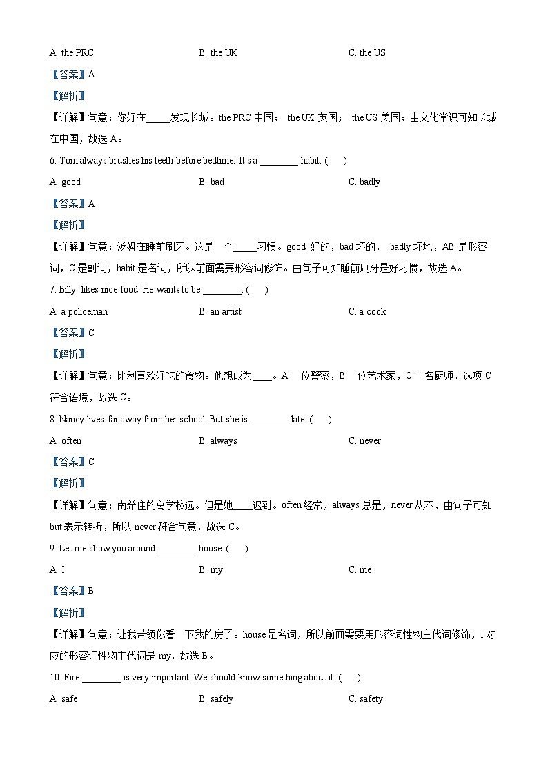 【小升初真题卷】江苏省连云港市东海县2021年译林版（三起）小升初考试英语试卷（原卷版+解析版）03