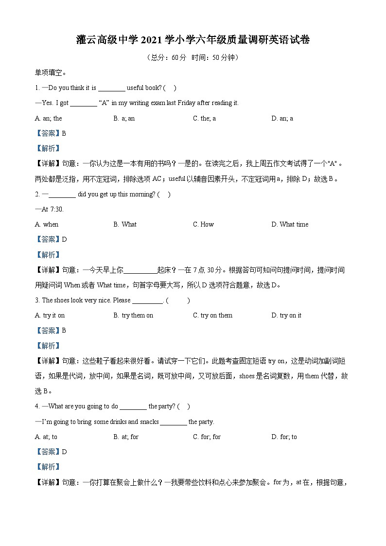 【小升初真题卷】江苏省连云港市灌云县高级中学2021年译林版（三起）六年级下册小升初考试英语试卷（原卷版+解析版）01