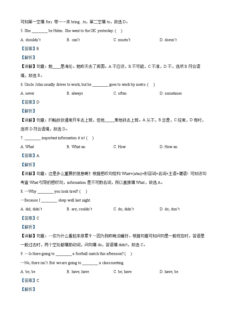 【小升初真题卷】江苏省连云港市灌云县高级中学2021年译林版（三起）六年级下册小升初考试英语试卷（原卷版+解析版）02