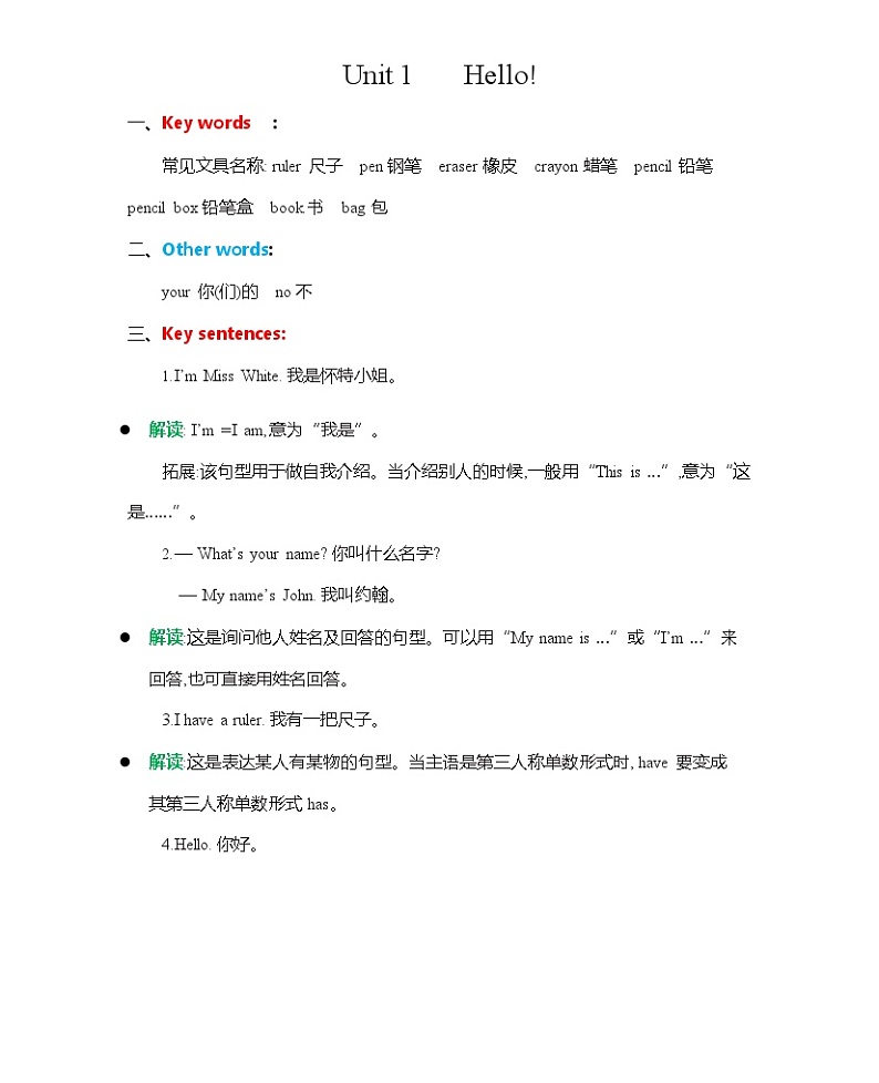 【小升初】三年级英语上册基础知识汇总（人教PEP版）学案第1页