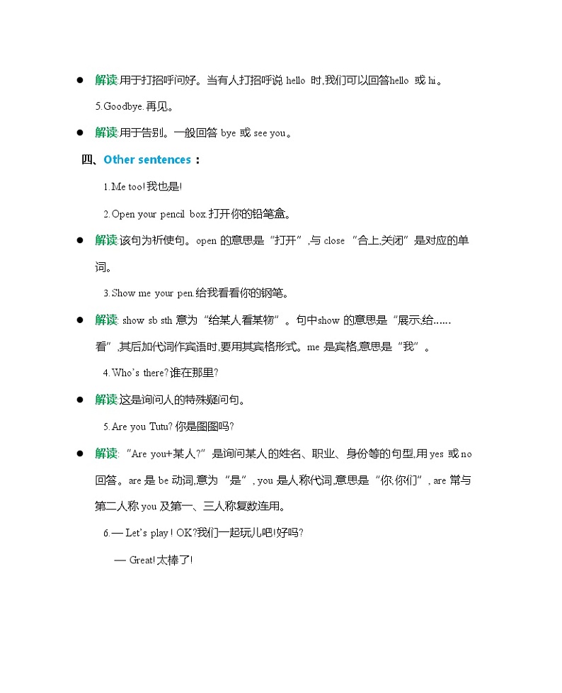 【小升初】三年级英语上册基础知识汇总（人教PEP版）学案第2页