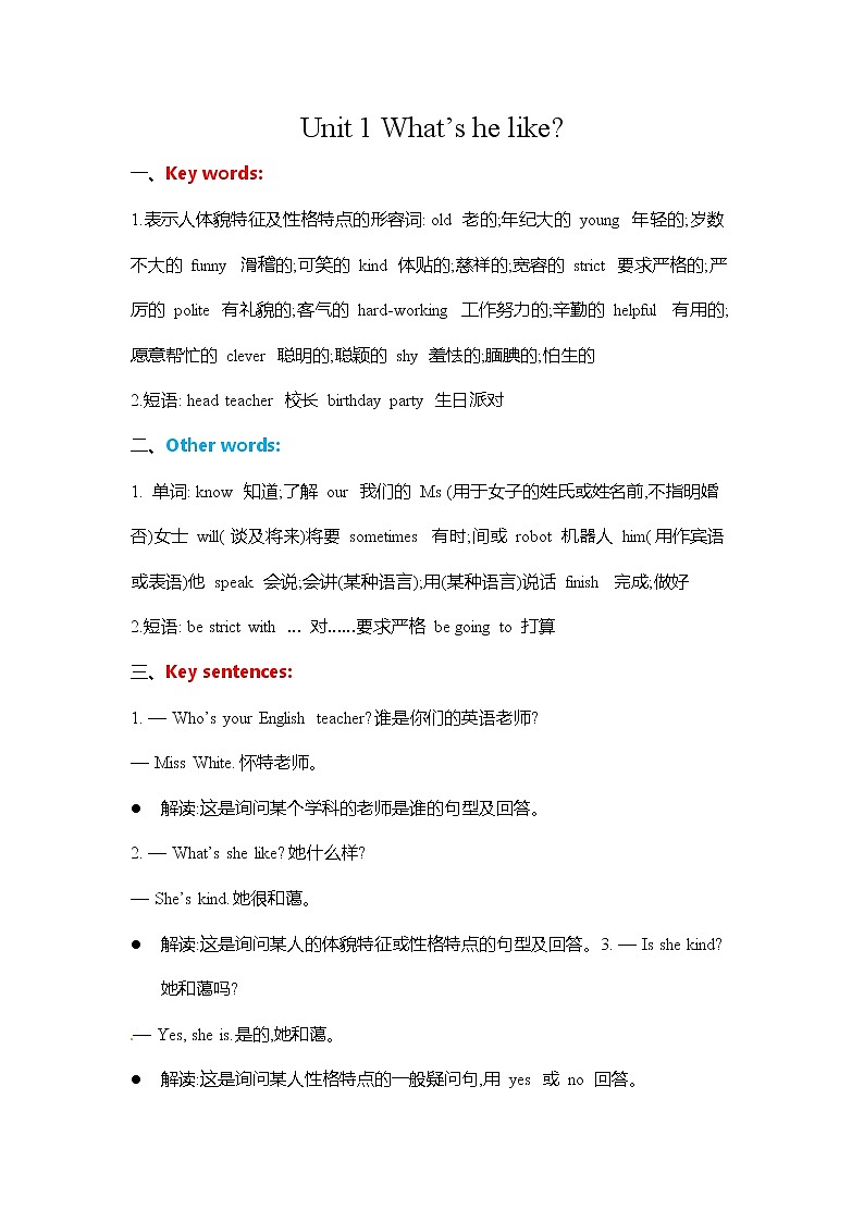 【小升初】五年级英语上册基础知识汇总（人教PEP版）学案第1页