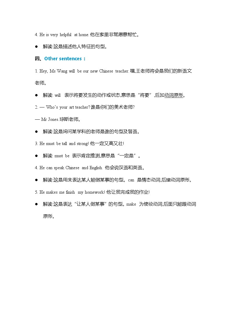 【小升初】五年级英语上册基础知识汇总（人教PEP版）学案第2页