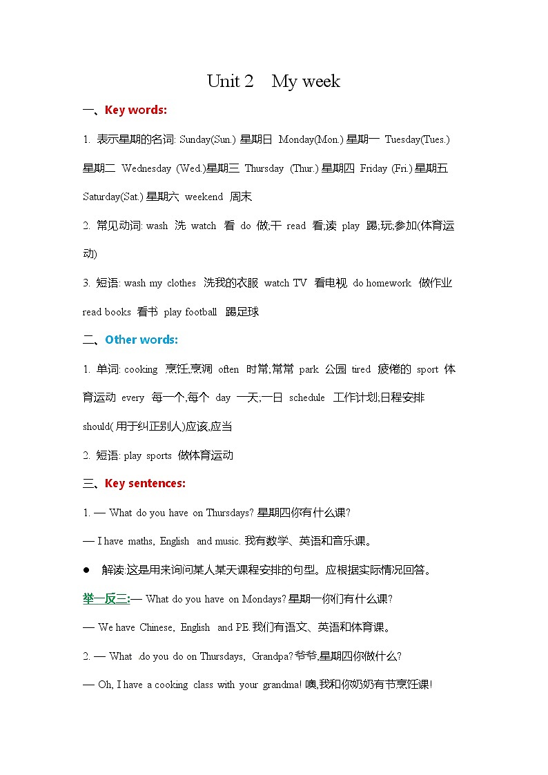 【小升初】五年级英语上册基础知识汇总（人教PEP版）学案第3页