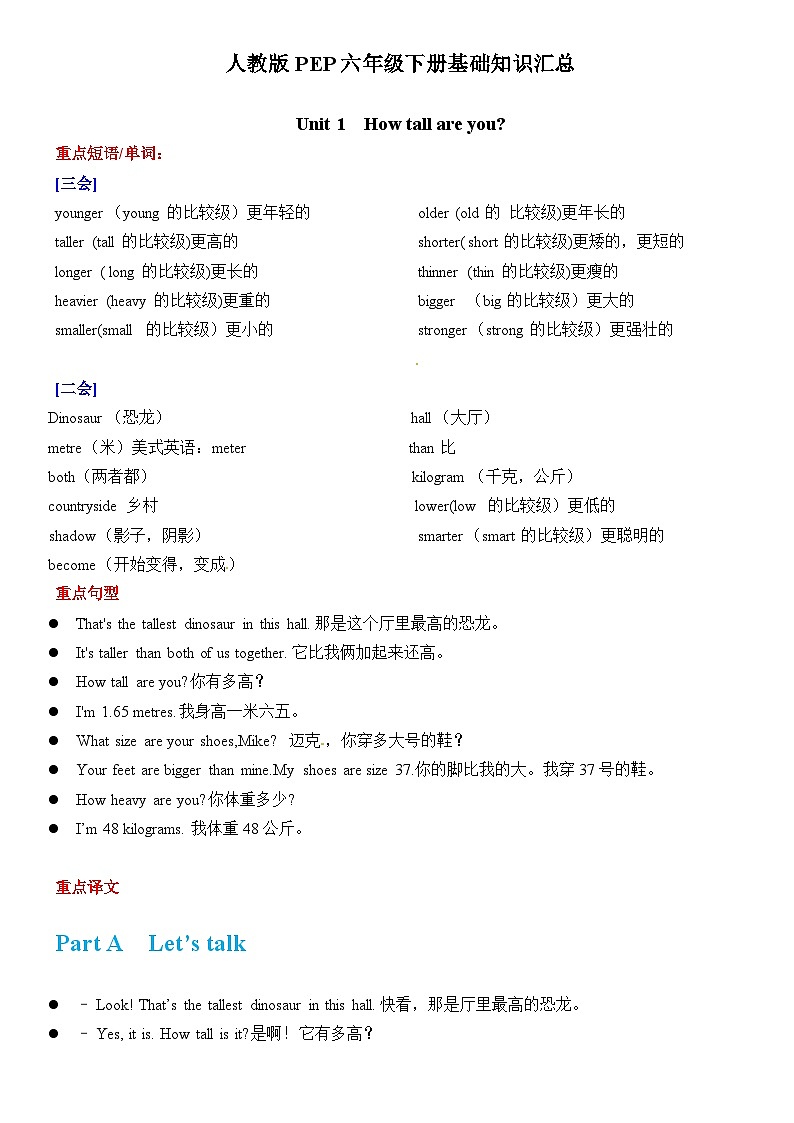 【小升初】六年级英语下册基础知识汇总（人教PEP版）学案第1页