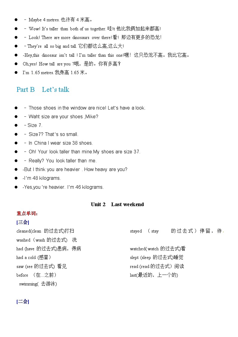 【小升初】六年级英语下册基础知识汇总（人教PEP版）学案第2页