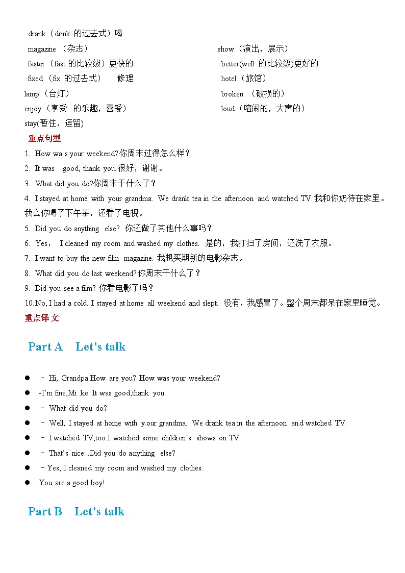 【小升初】六年级英语下册基础知识汇总（人教PEP版）学案第3页